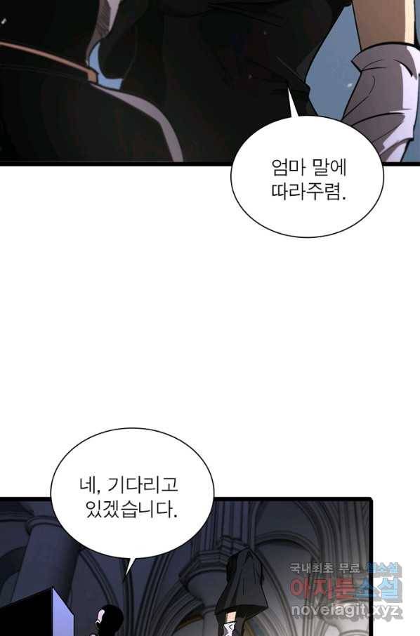 게임이라는 이 세계에 구원을 76화 51