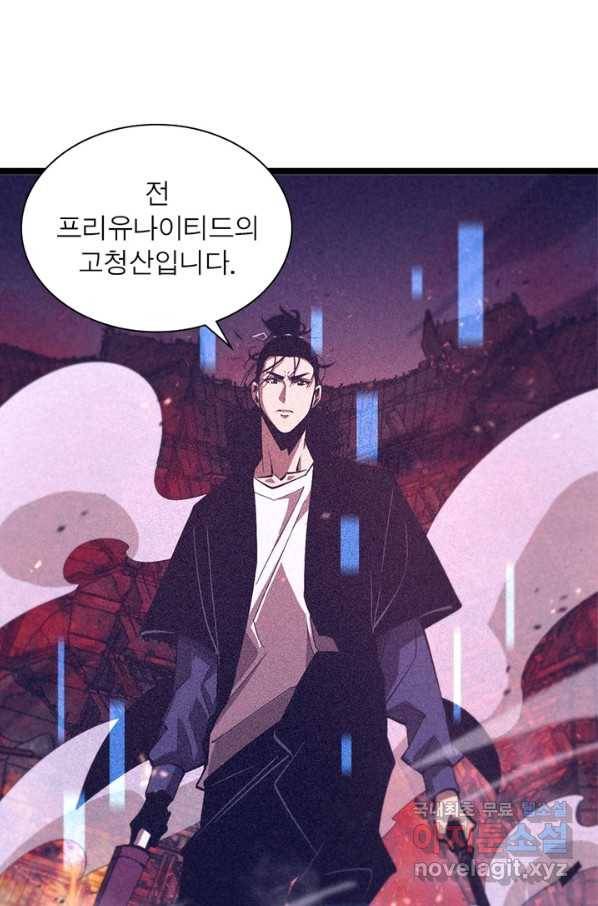 게임이라는 이 세계에 구원을 76화 59