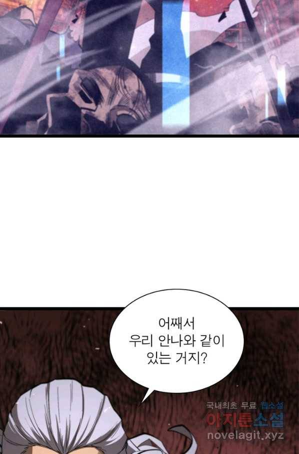 게임이라는 이 세계에 구원을 76화 60