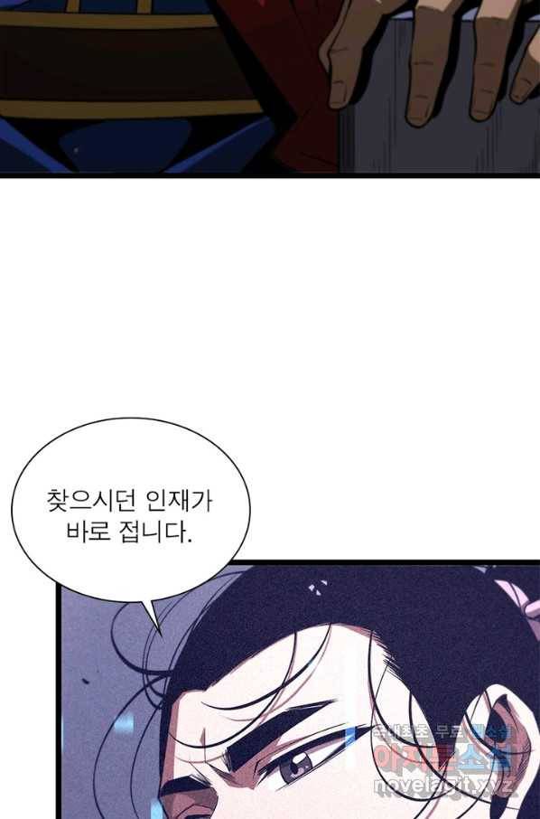 게임이라는 이 세계에 구원을 76화 62