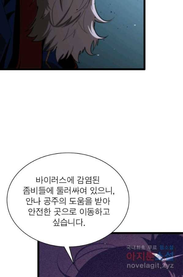 게임이라는 이 세계에 구원을 76화 70