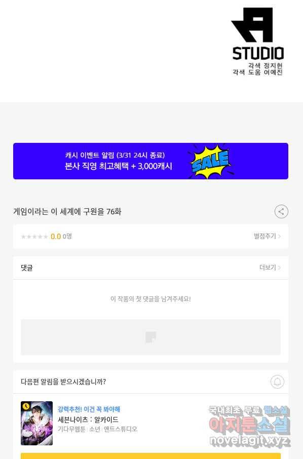 게임이라는 이 세계에 구원을 76화 74