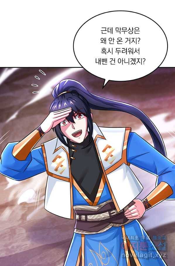 독보소요 248화 5