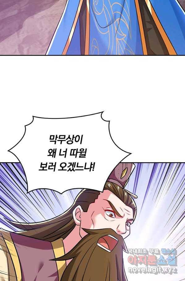 독보소요 248화 6