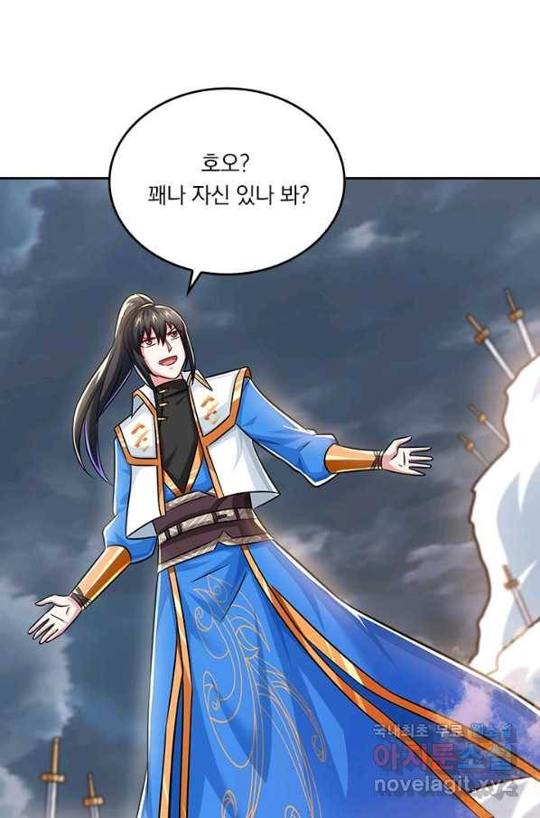 독보소요 248화 8