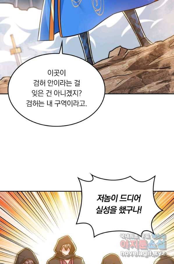 독보소요 248화 9