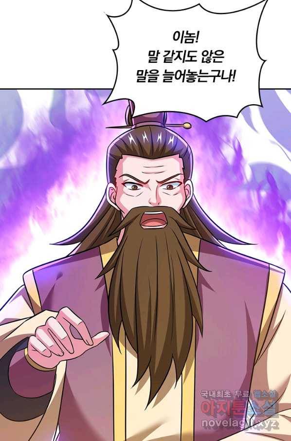 독보소요 248화 11