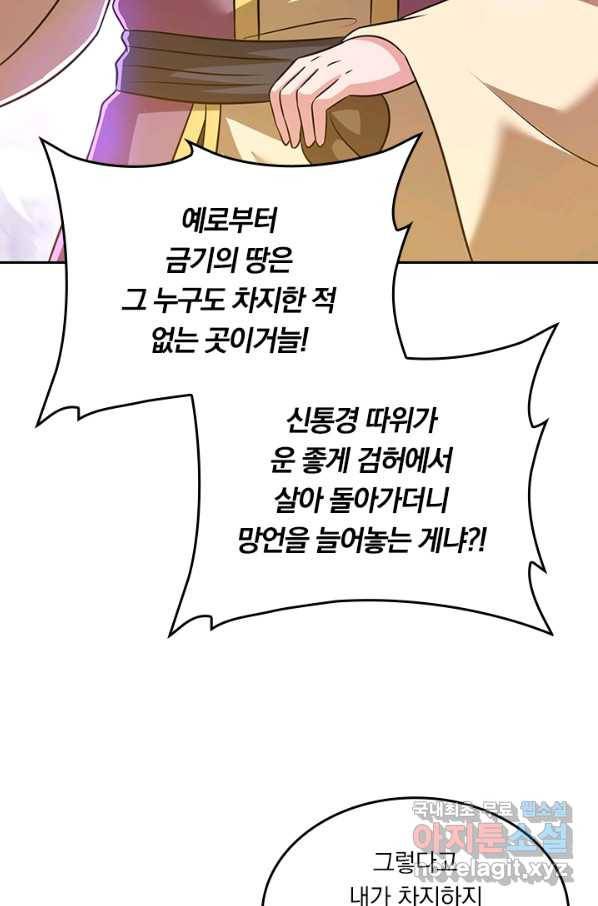 독보소요 248화 12