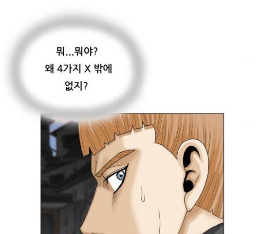 최강전설 강해효 445화 9