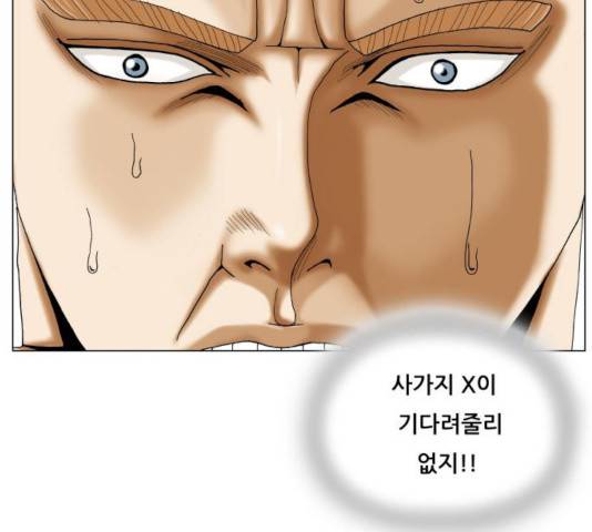최강전설 강해효 445화 25