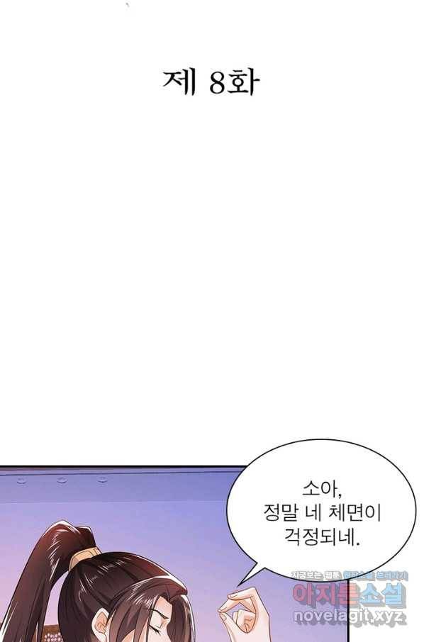 과로환생전기 8화 2