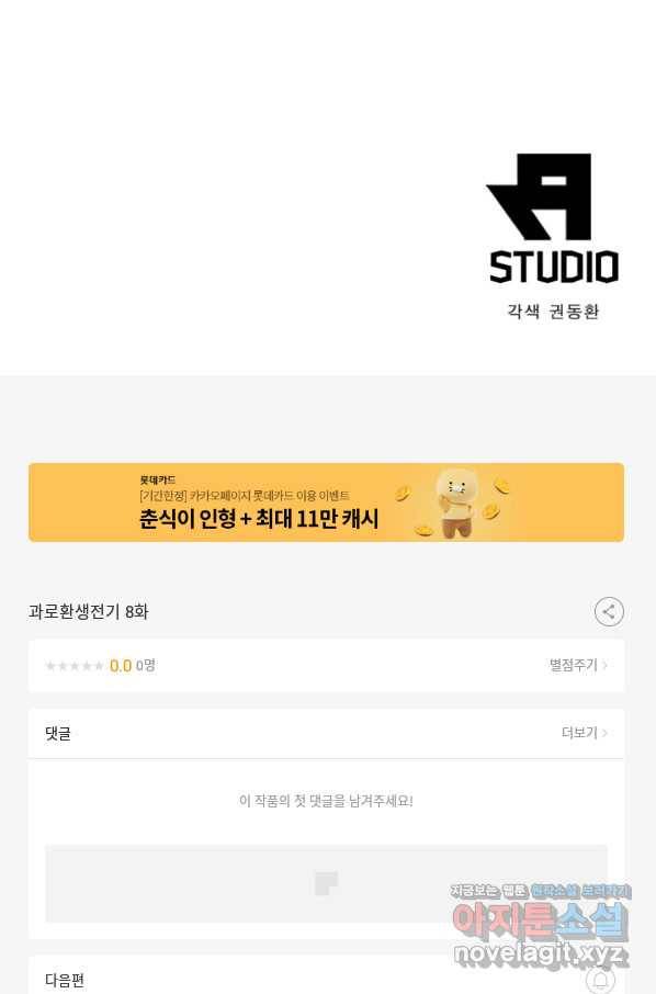 과로환생전기 8화 53