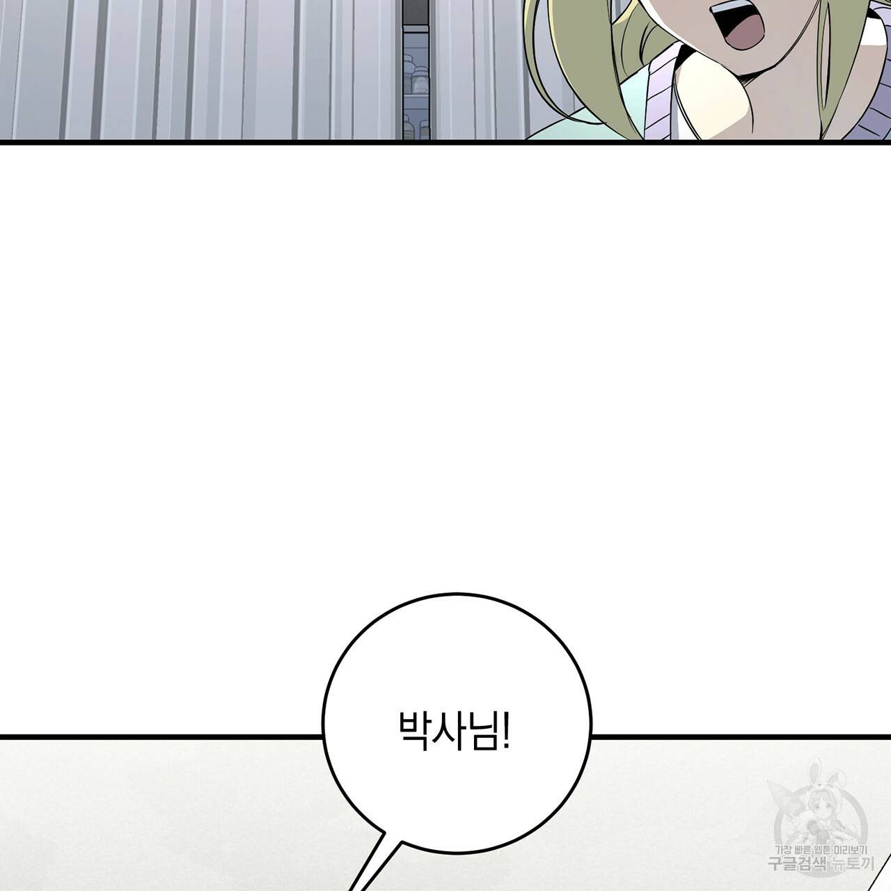 철수를 구하시오 10화 6