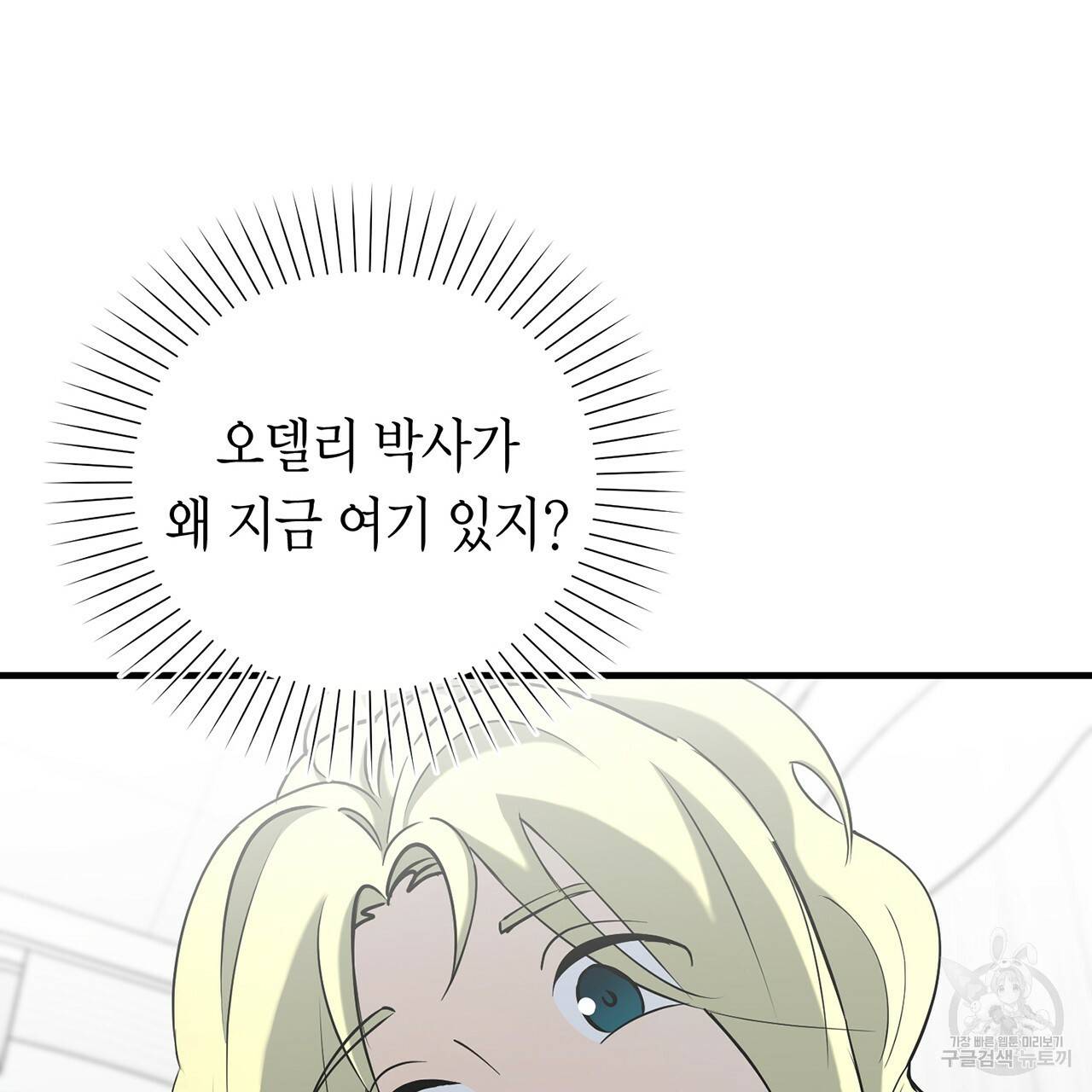 철수를 구하시오 10화 9