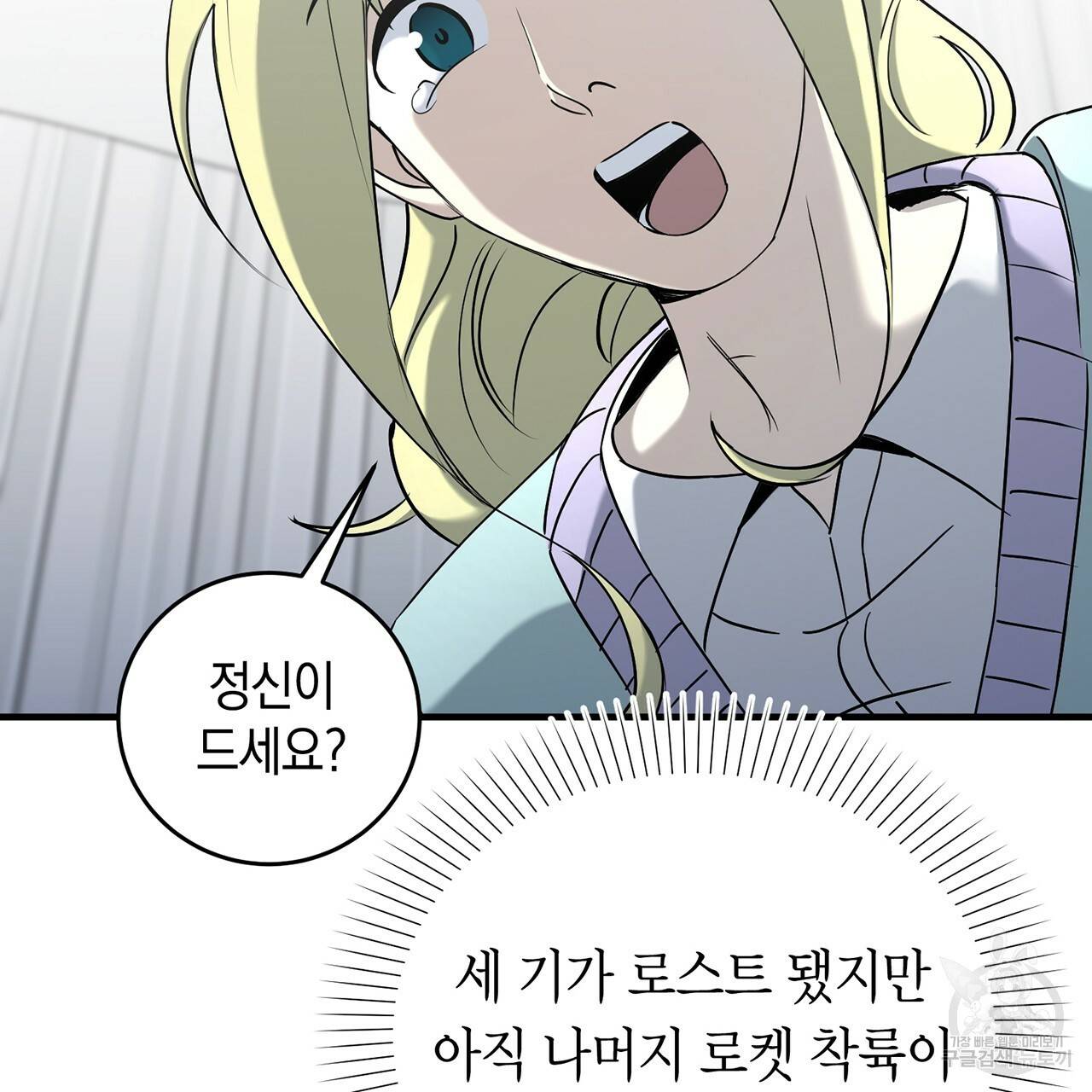 철수를 구하시오 10화 10