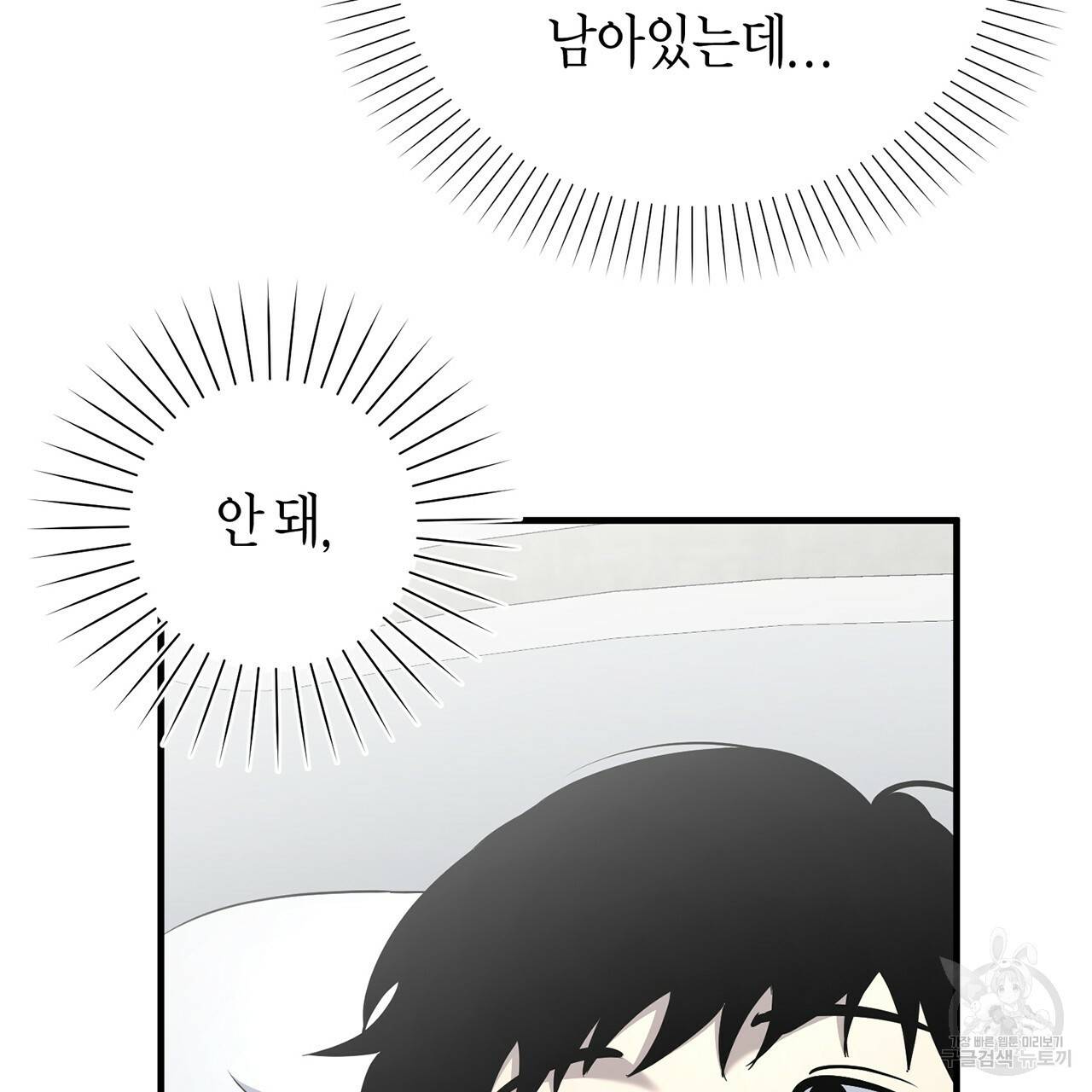 철수를 구하시오 10화 11