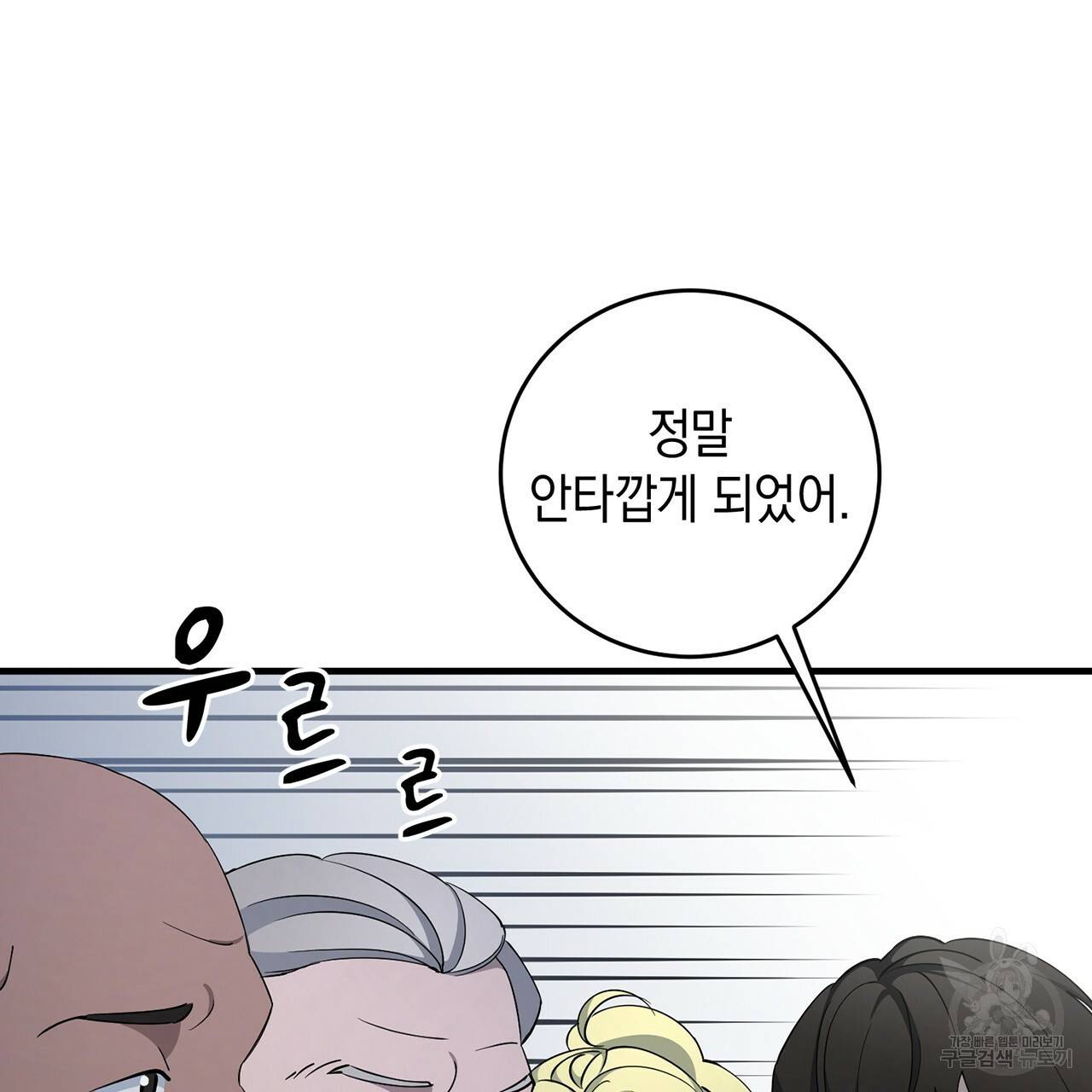 철수를 구하시오 10화 17