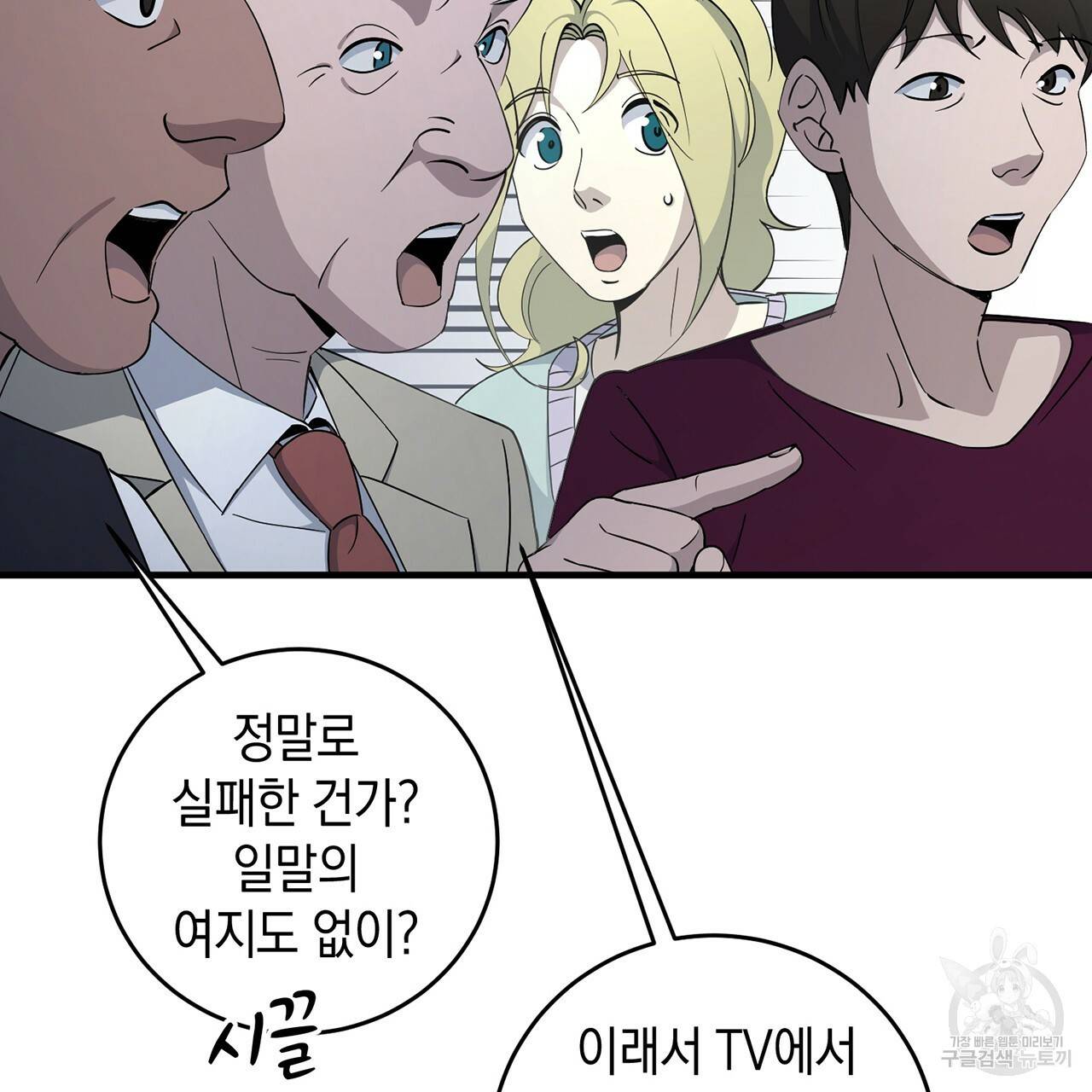 철수를 구하시오 10화 18
