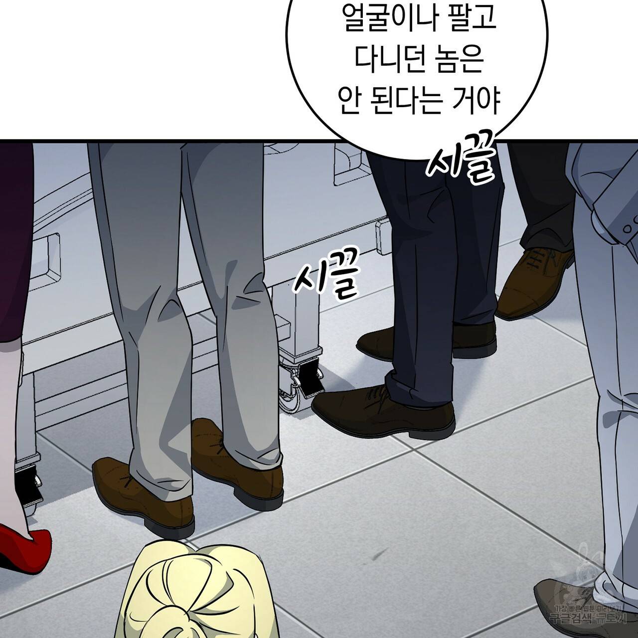 철수를 구하시오 10화 19