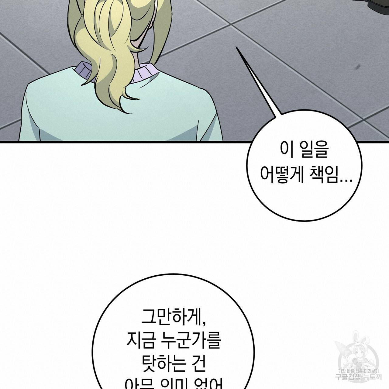 철수를 구하시오 10화 20