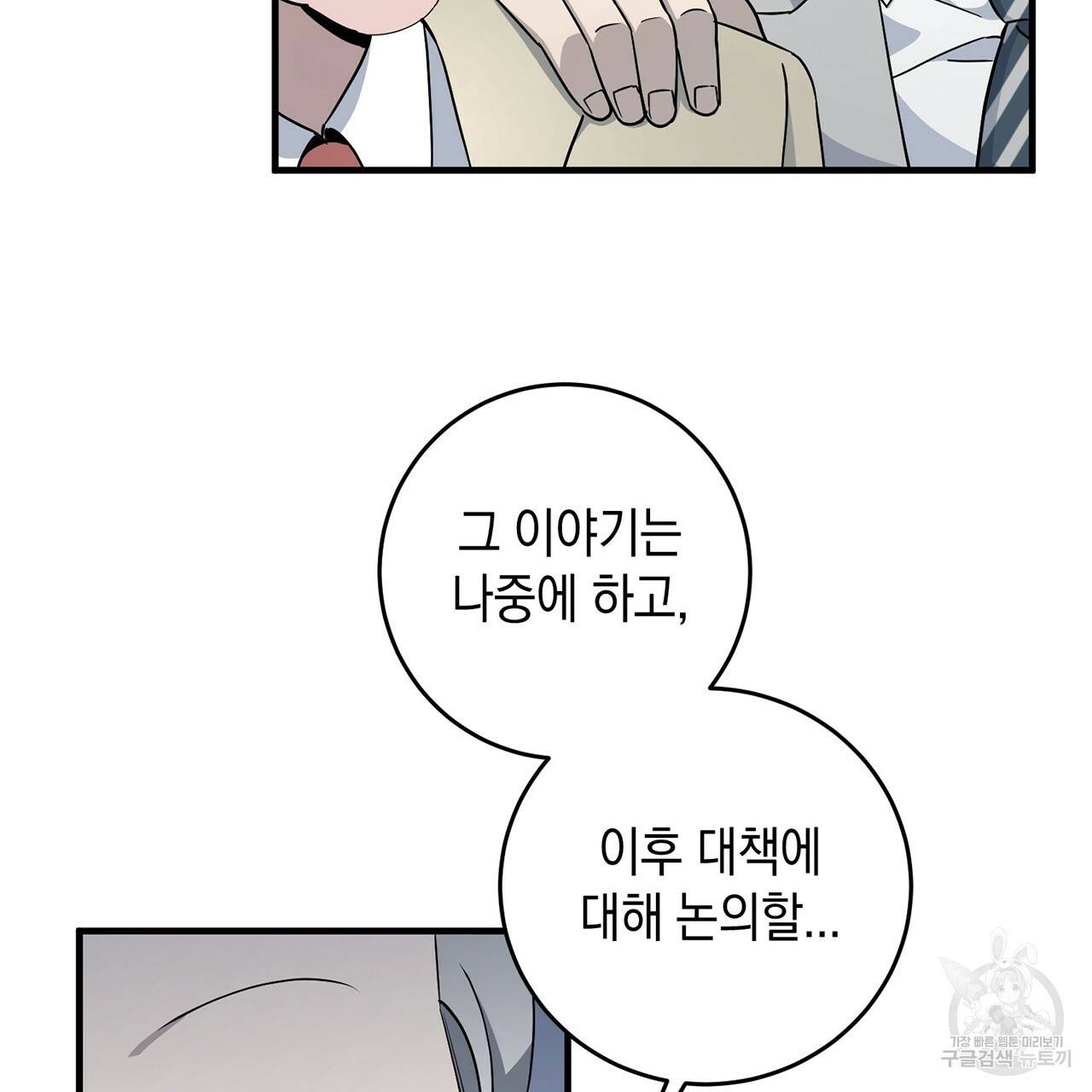 철수를 구하시오 10화 22