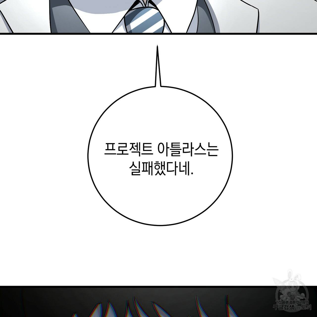 철수를 구하시오 10화 27