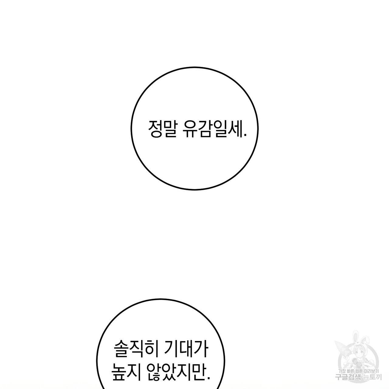 철수를 구하시오 10화 29