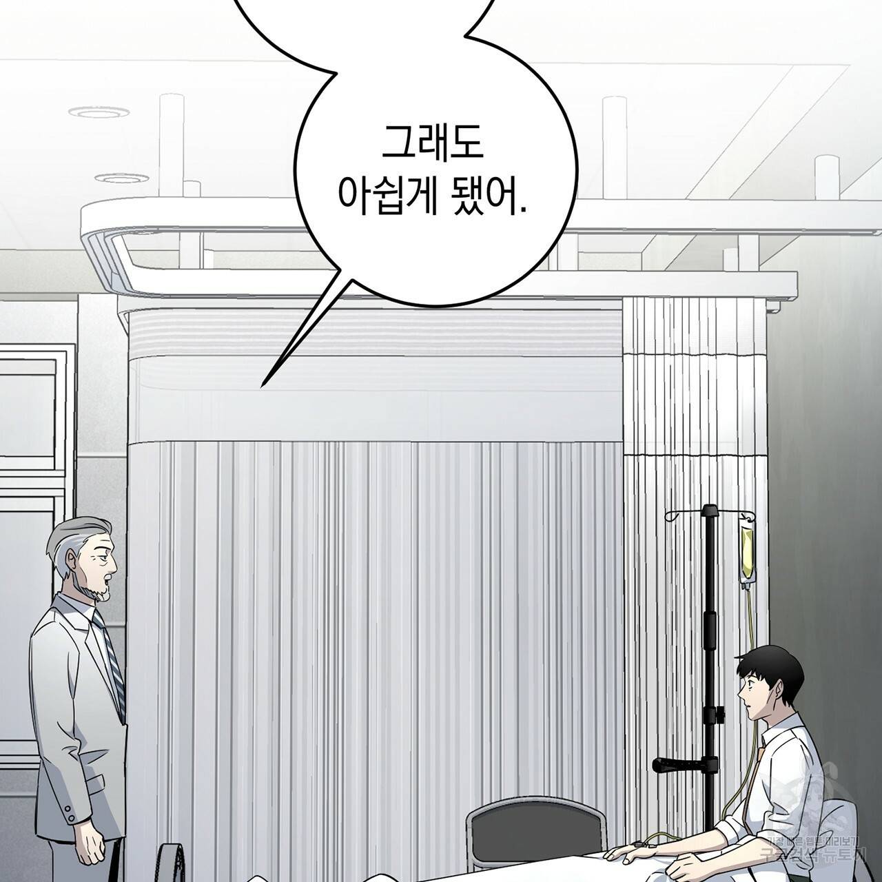 철수를 구하시오 10화 30