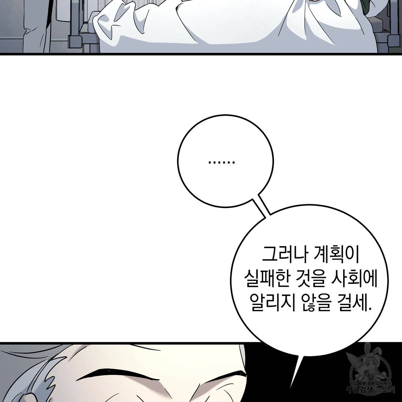 철수를 구하시오 10화 31