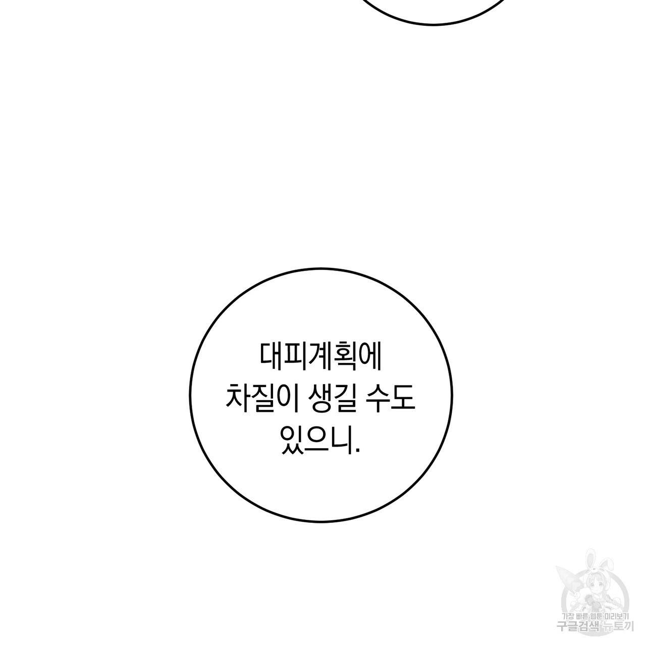 철수를 구하시오 10화 33