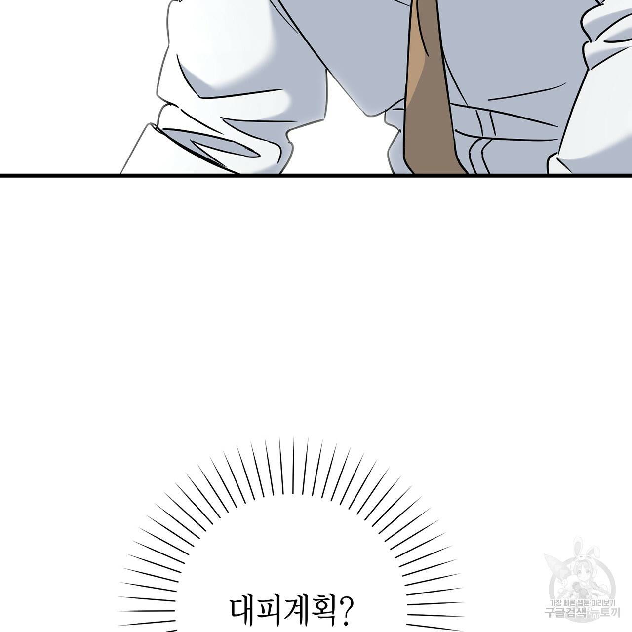 철수를 구하시오 10화 35
