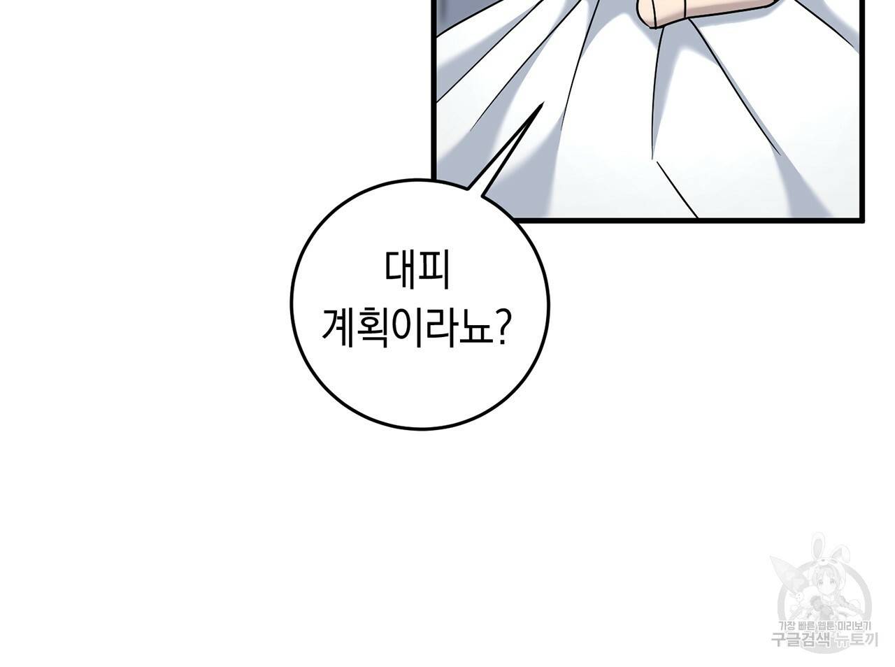 철수를 구하시오 10화 38