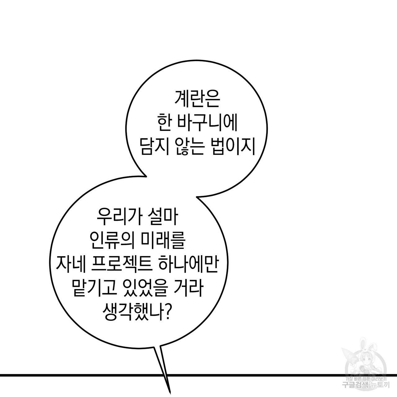 철수를 구하시오 10화 39