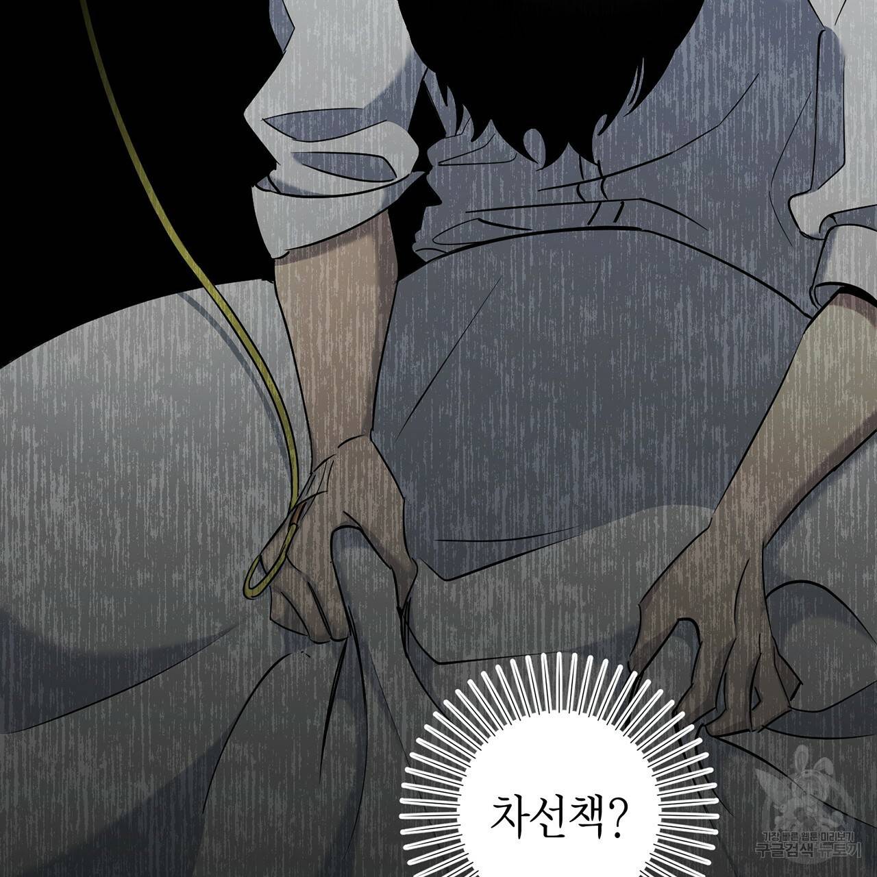 철수를 구하시오 10화 42