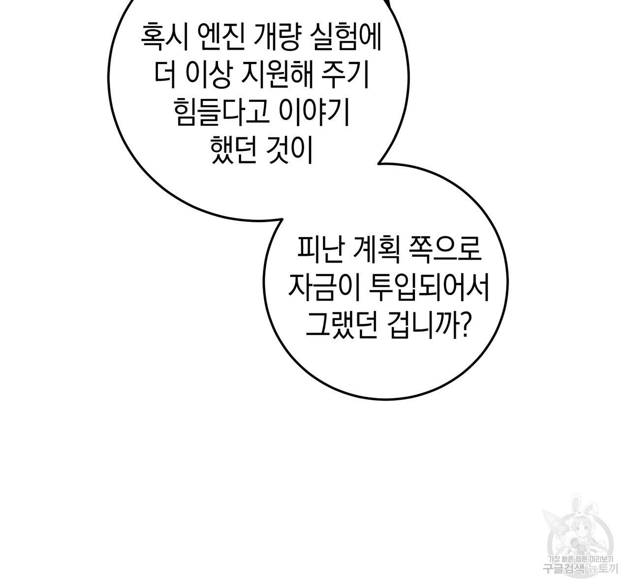 철수를 구하시오 10화 45