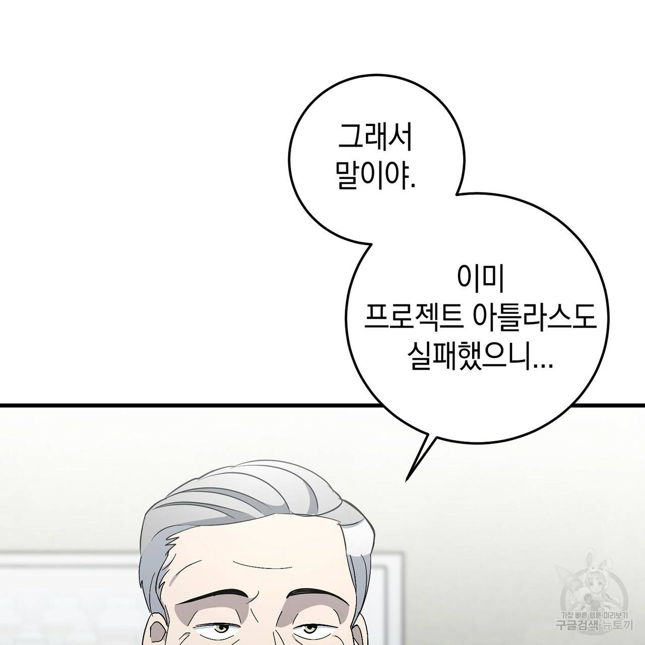 철수를 구하시오 10화 50