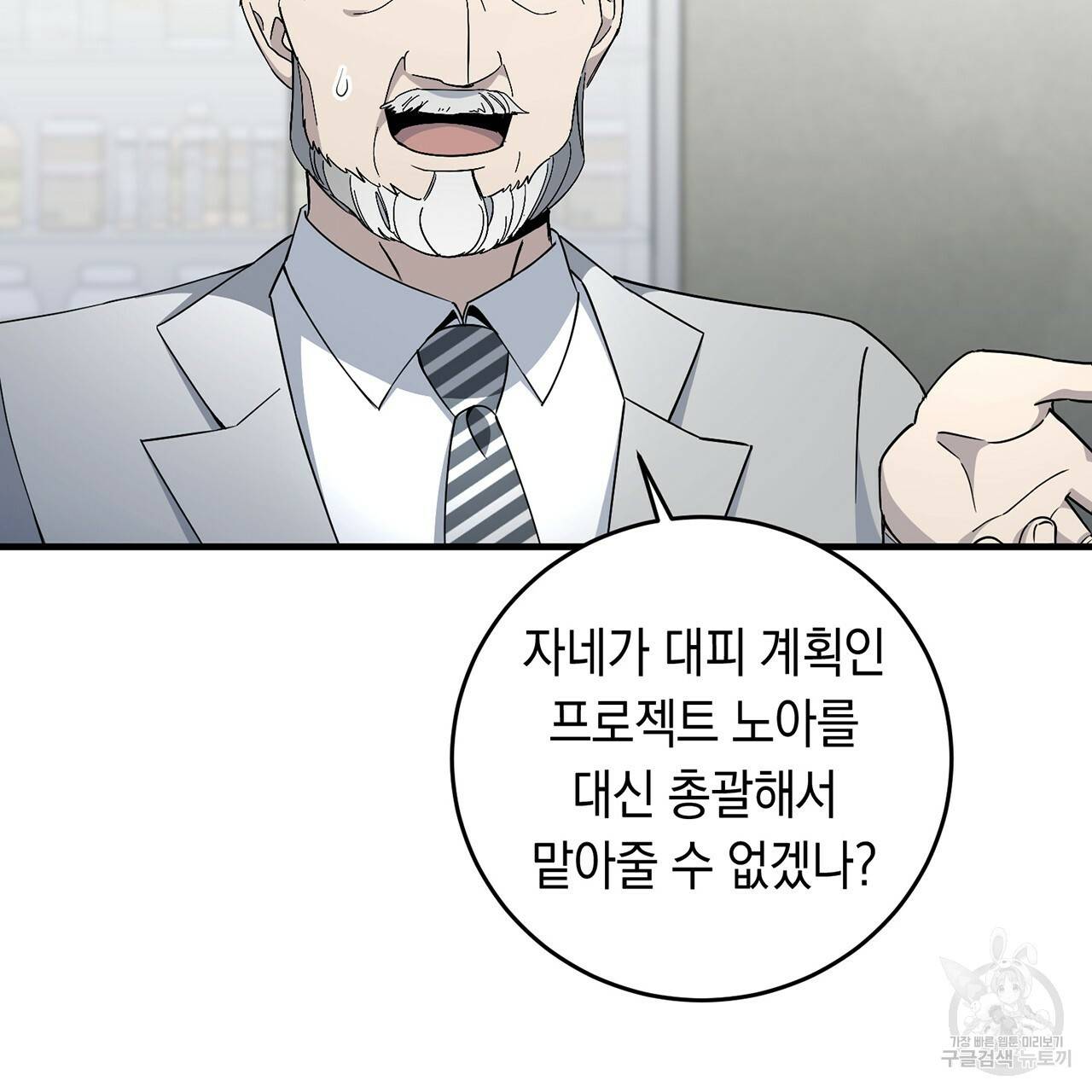 철수를 구하시오 10화 51