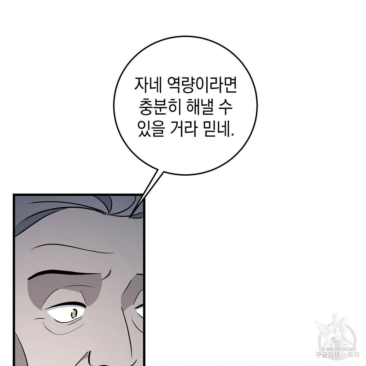 철수를 구하시오 10화 52
