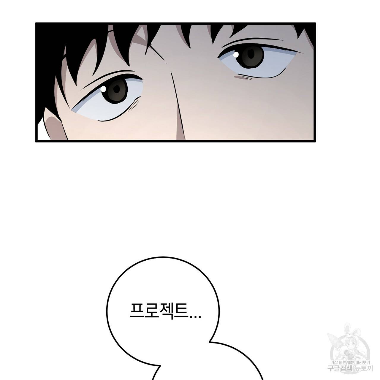 철수를 구하시오 10화 57