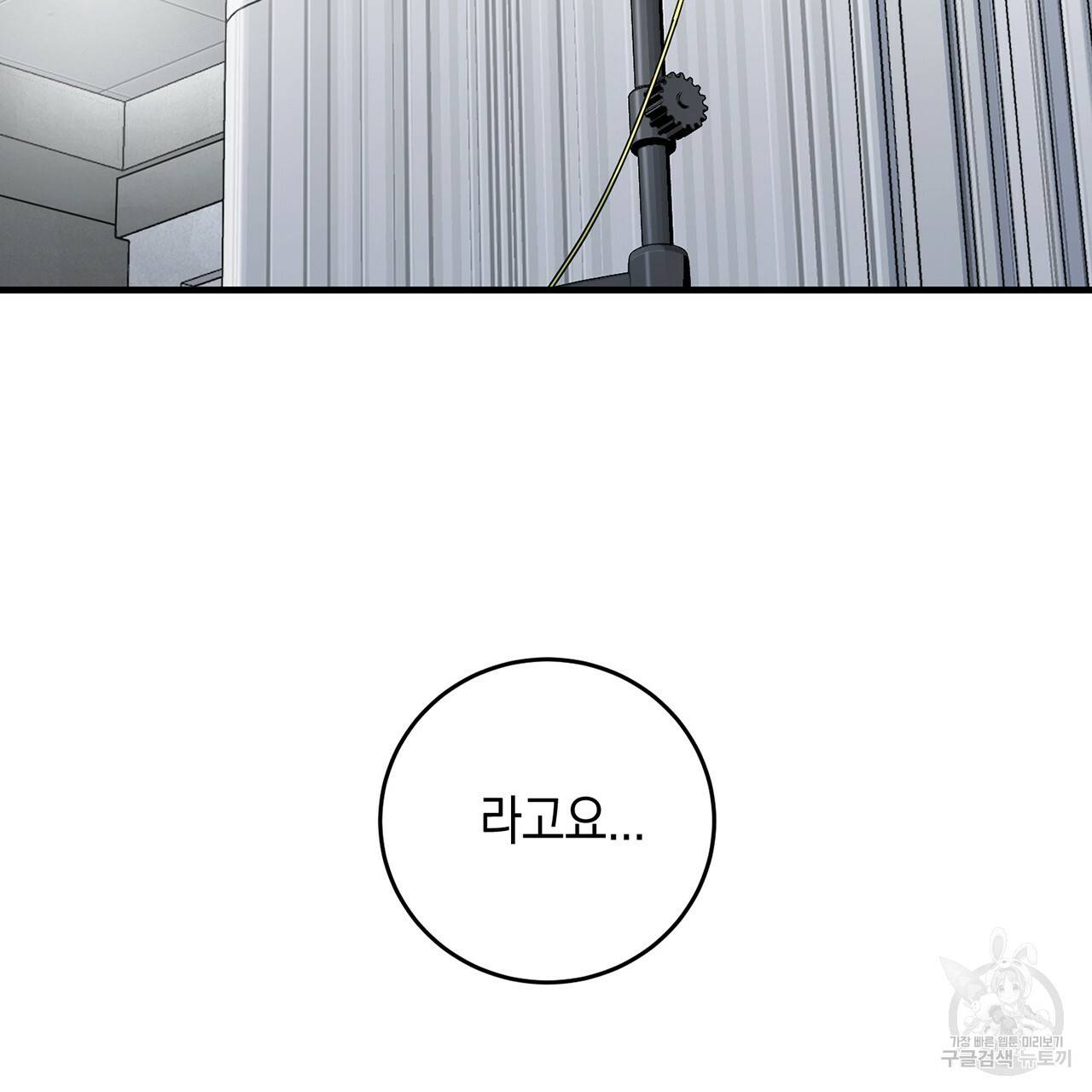 철수를 구하시오 10화 59