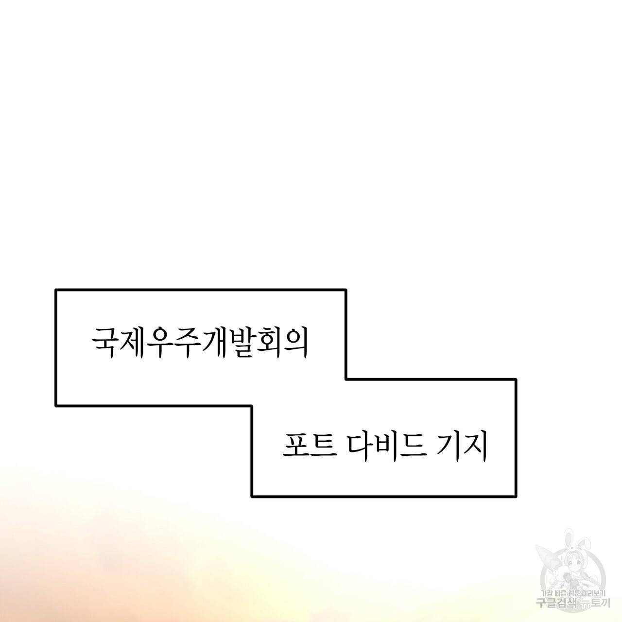 철수를 구하시오 10화 63