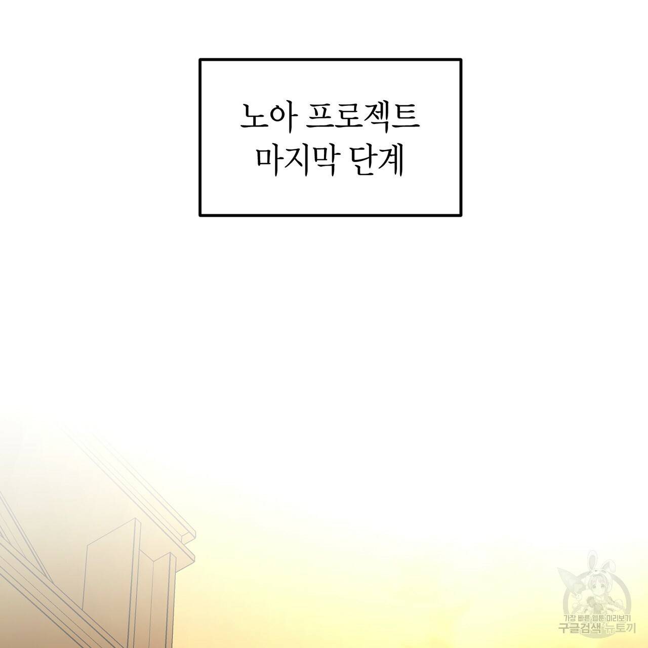 철수를 구하시오 10화 66