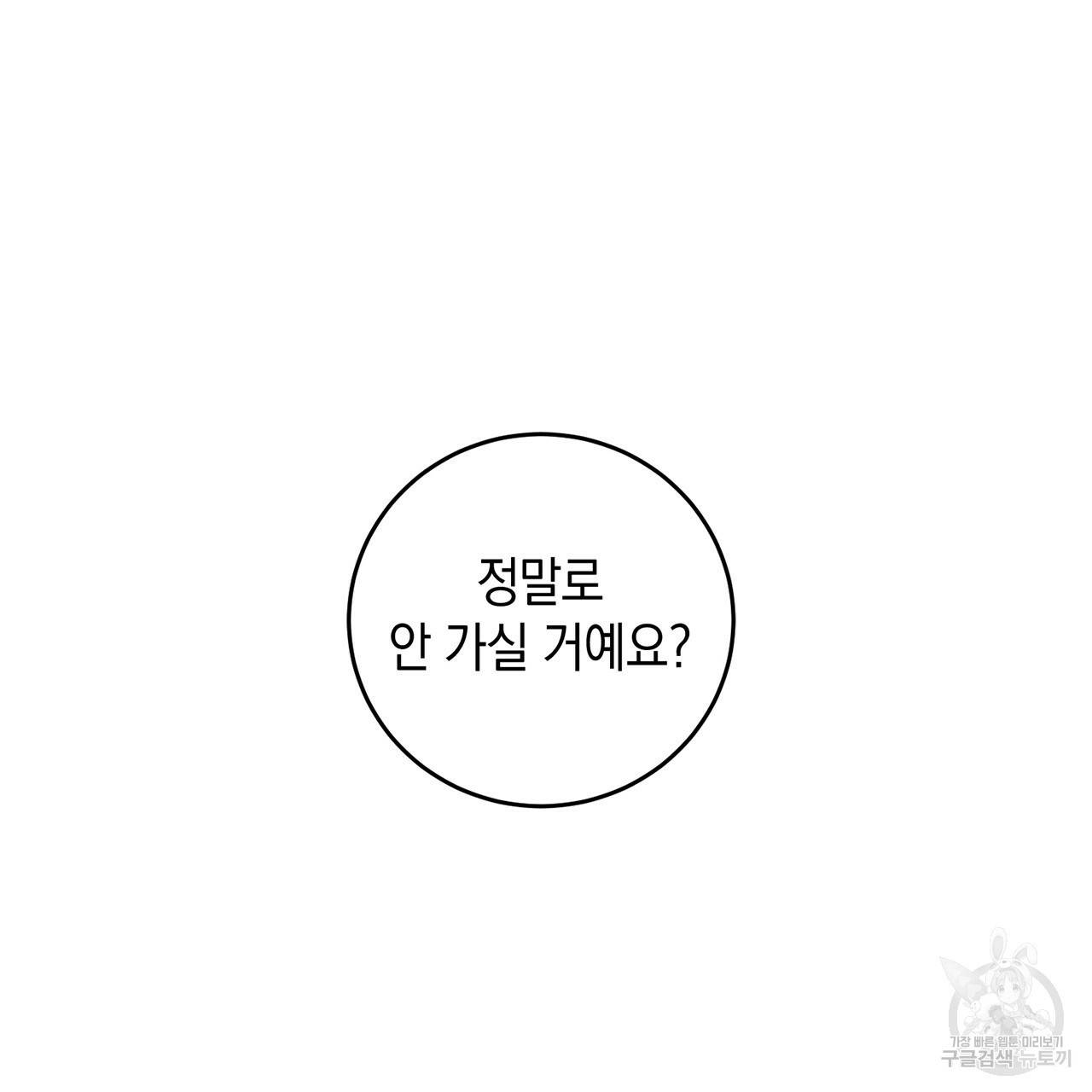 철수를 구하시오 10화 75