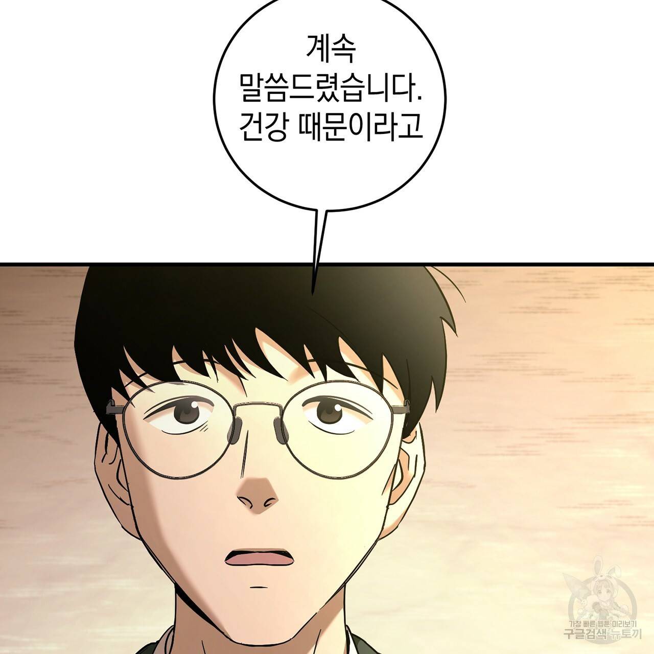 철수를 구하시오 10화 78