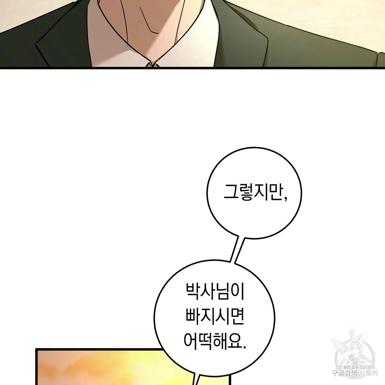 철수를 구하시오 10화 79