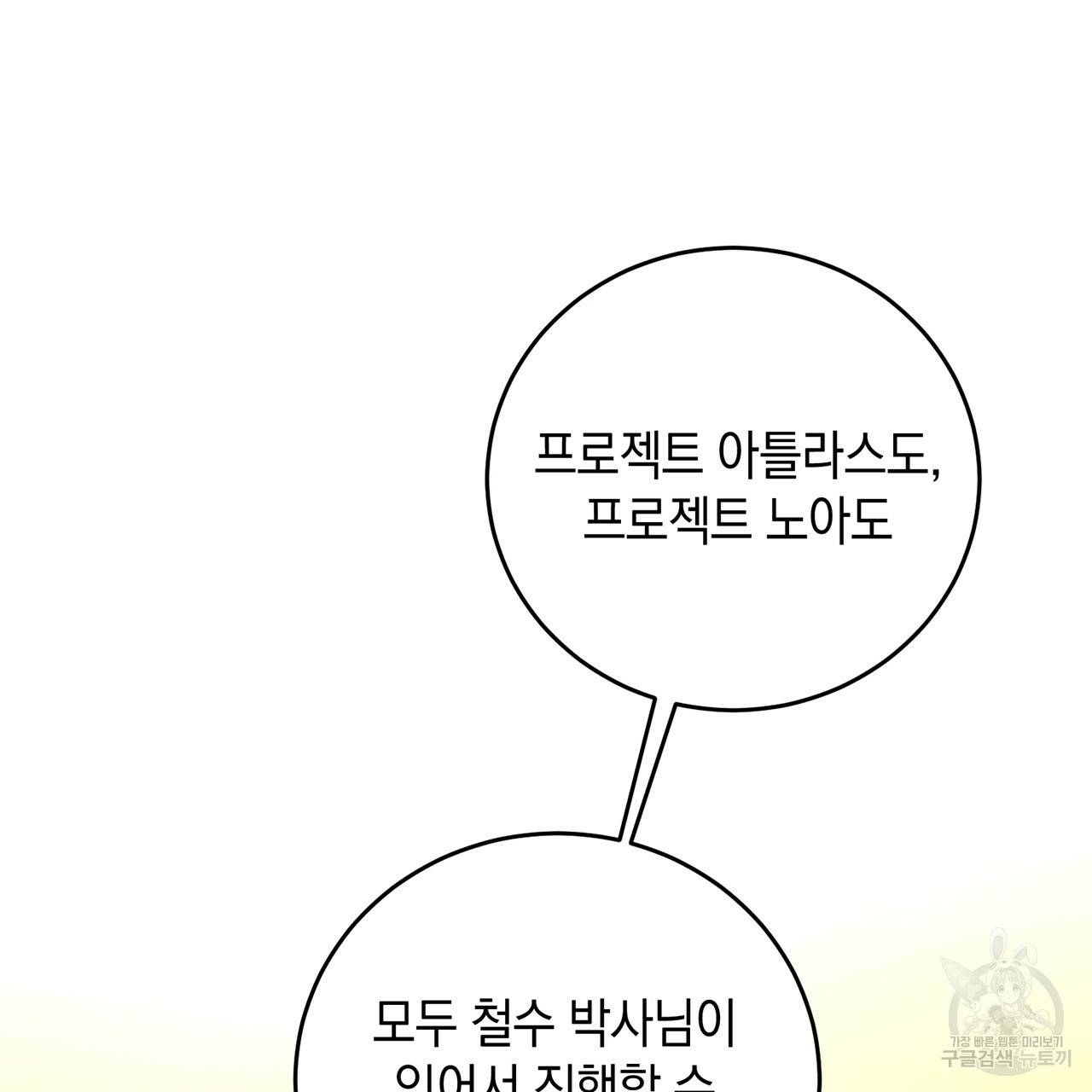 철수를 구하시오 10화 81