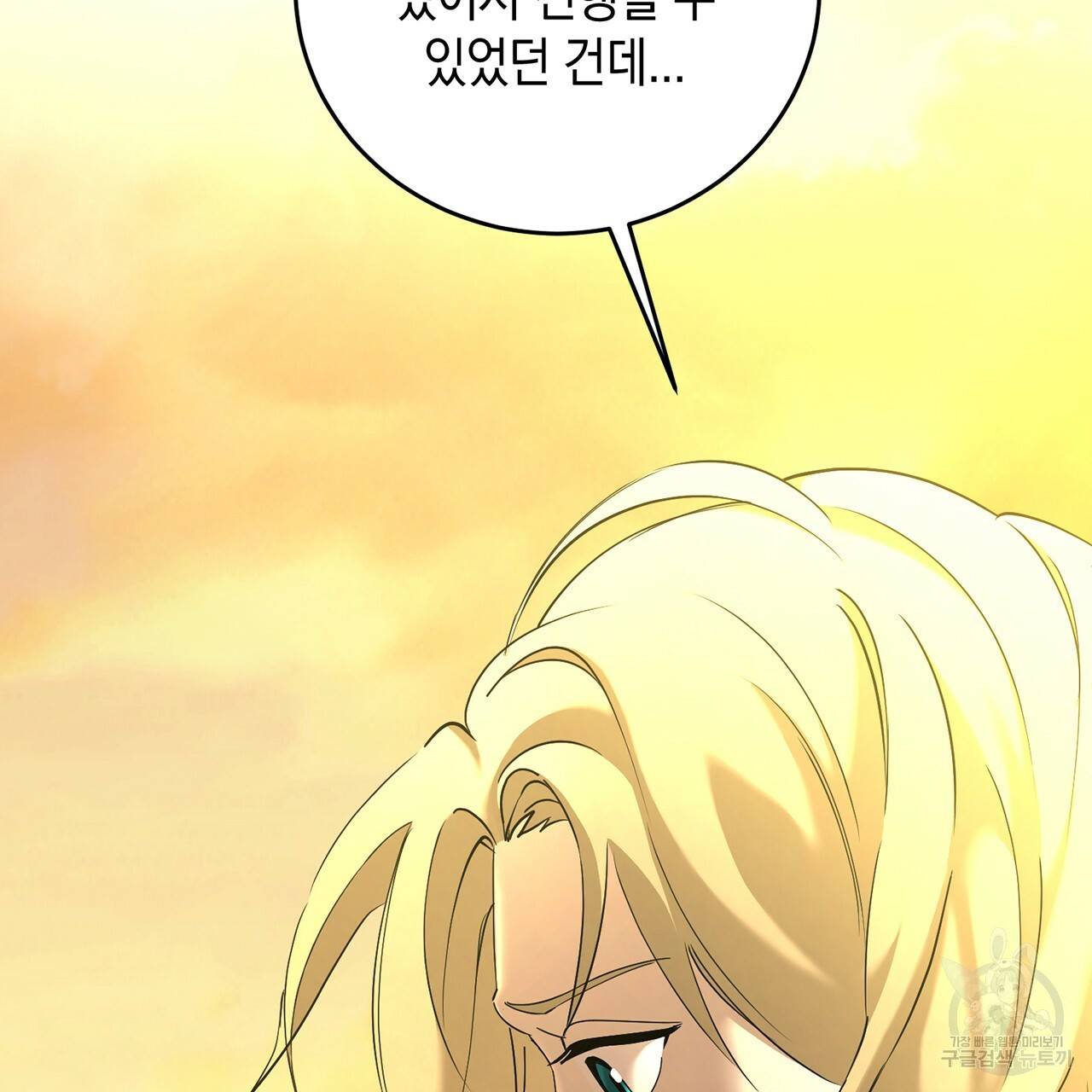 철수를 구하시오 10화 82