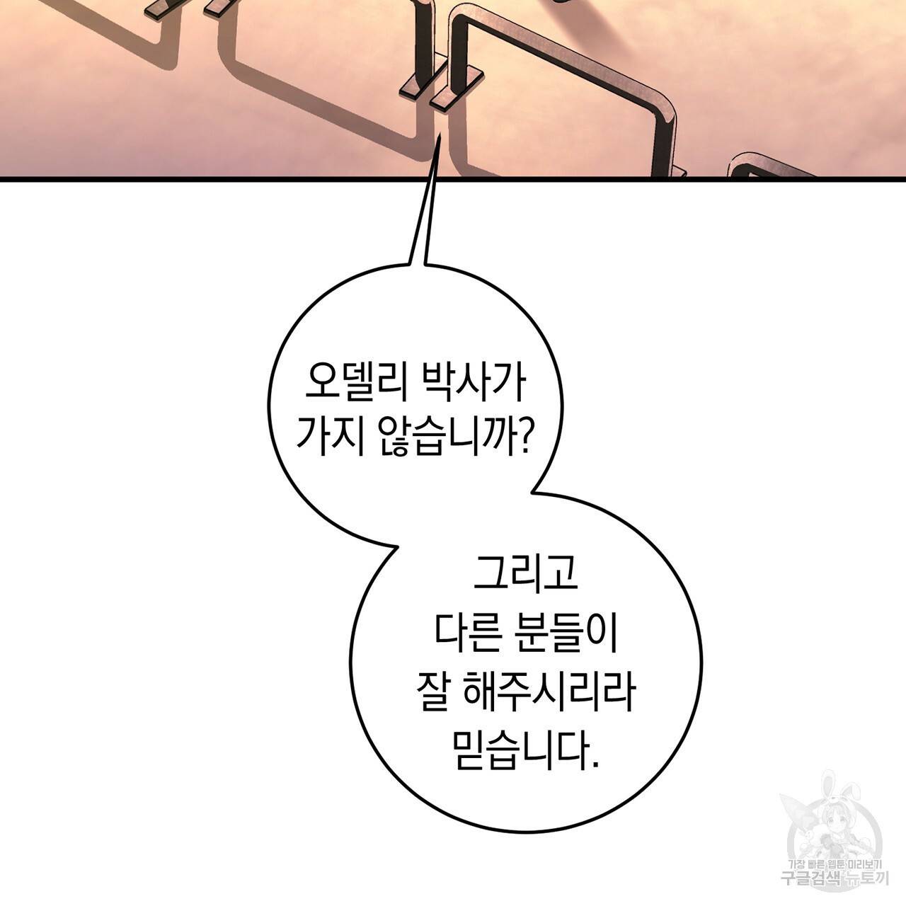 철수를 구하시오 10화 85