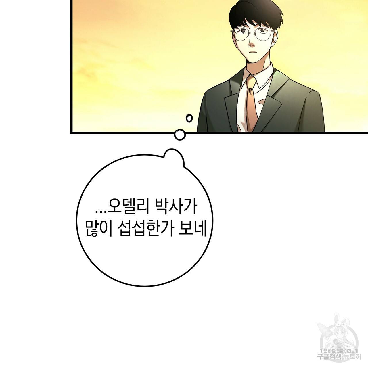 철수를 구하시오 10화 88