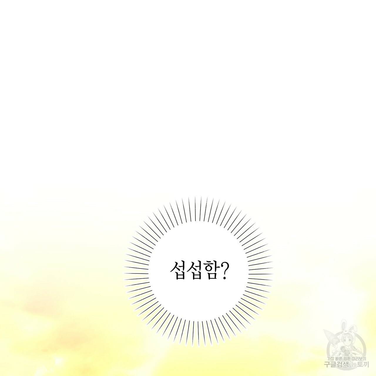 철수를 구하시오 10화 90